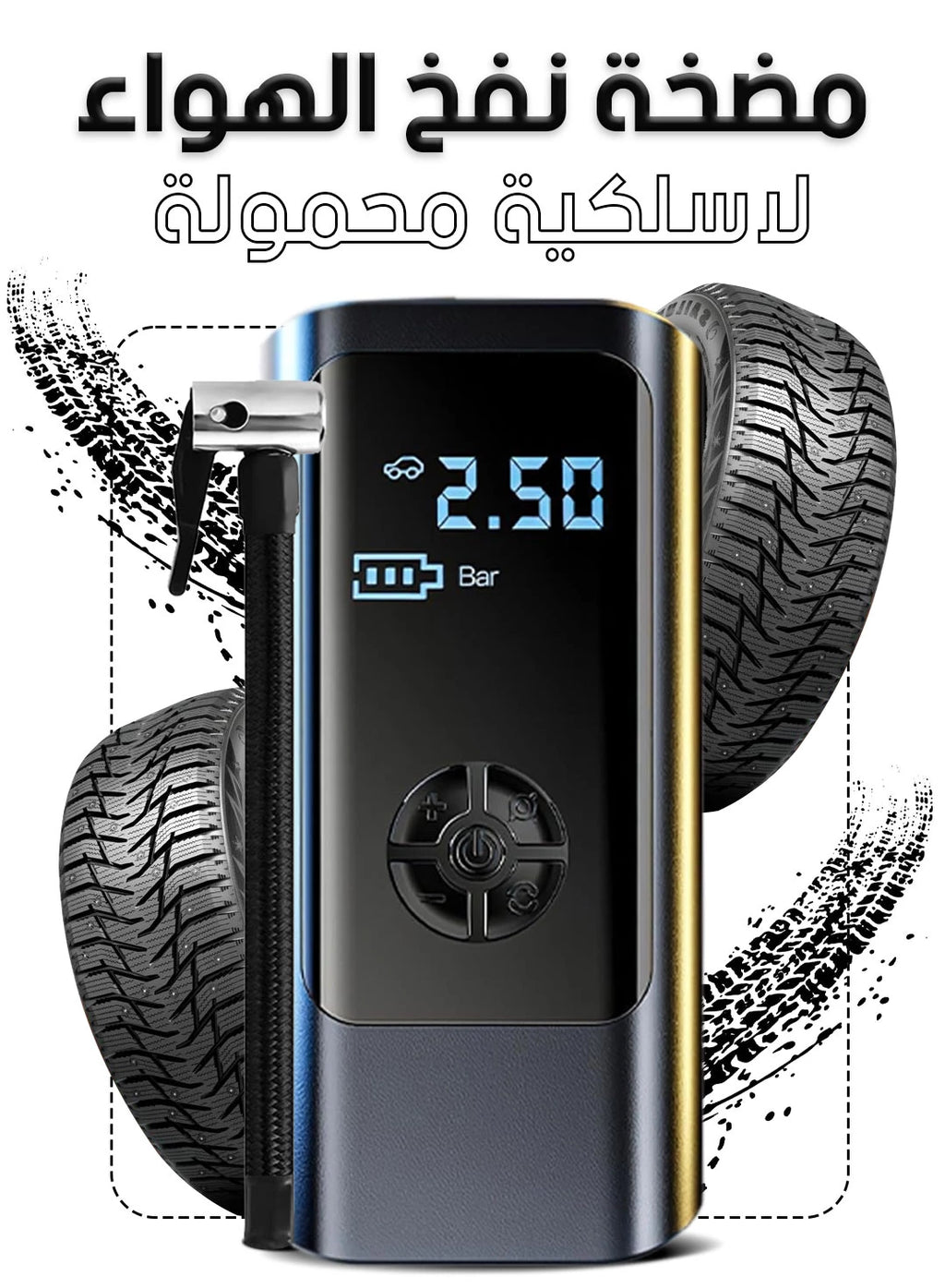 مضخة نفخ الهواء الكهربائية المحمولة